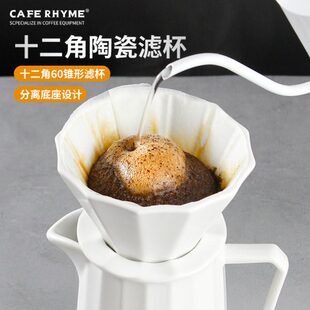 CAFE RHYME咖啡滤杯手冲咖啡壶V60过滤器过滤网滴滤陶瓷滤杯套餐