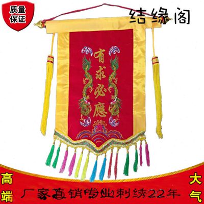 还愿旗帜双龙有求必应锦旗双龙刺绣有求必应四方旗请愿旗帜包邮