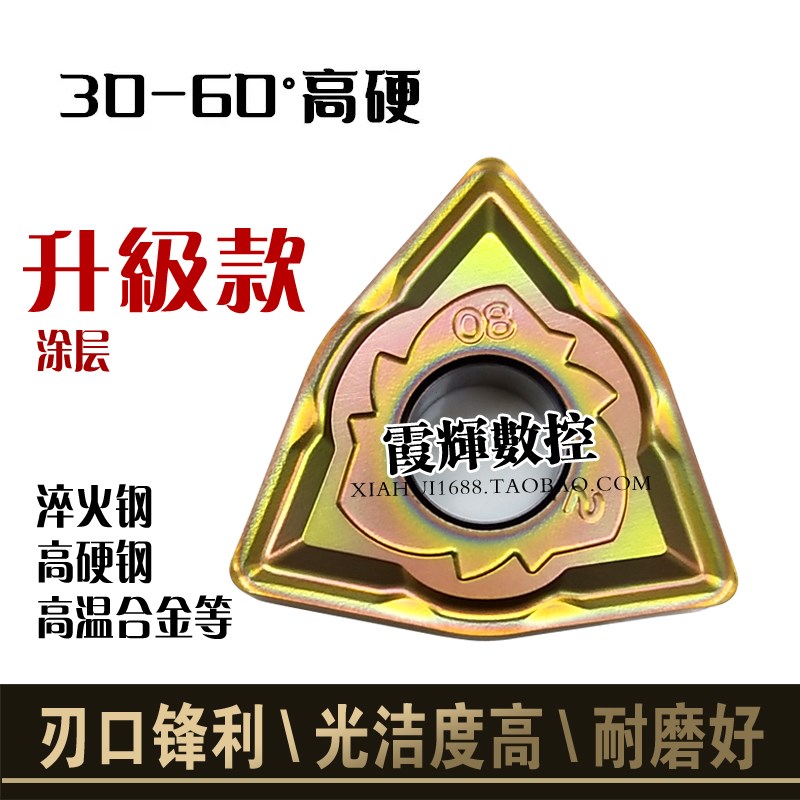 淬火钢硬钢专用高硬度数控刀片WNMG0D80408桃形车刀轴承钢高温合