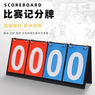 篮球记分牌儿童足球排球乒乓球比赛计分牌翻页中小学生学习计分器