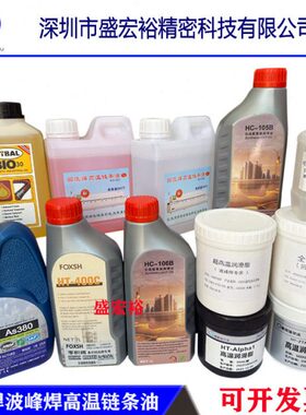 AS380 HC-106B 105B HK-350 6002A BIO-30高温链条油劲拓回流焊用