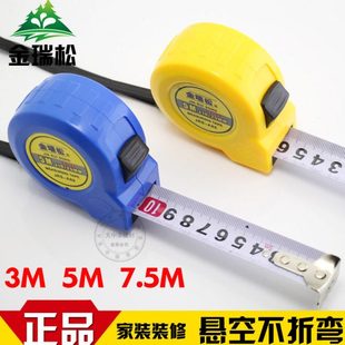 金瑞松工艺钢卷尺5米3米7.5钢卷尺卷尺5米鲁班尺