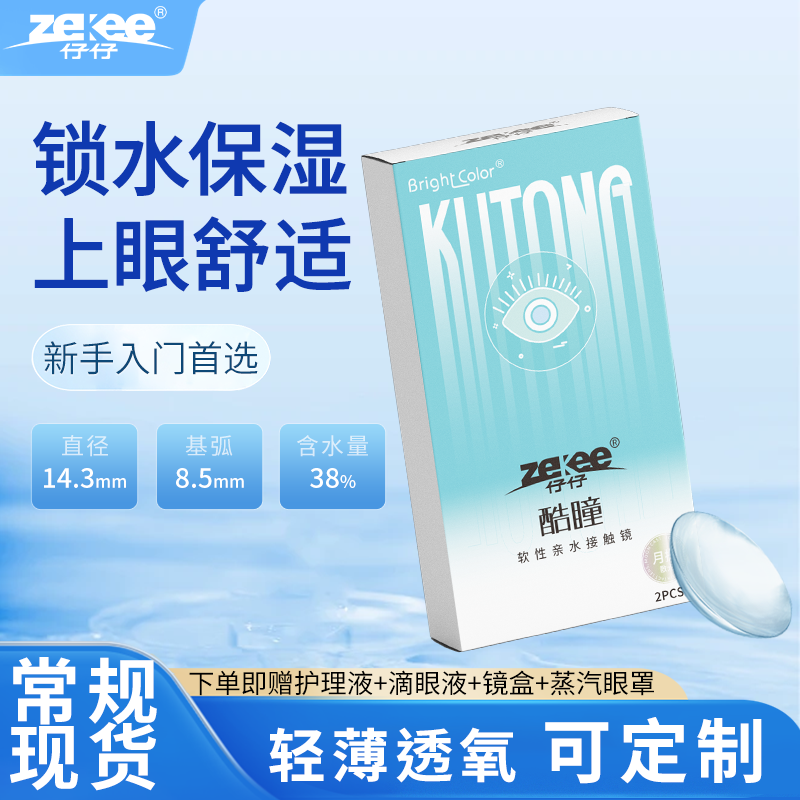 现货\定制】仔仔酷瞳散光隐形眼镜近视定制高度数透明水蓝片月抛,隐形眼镜/护理液,散光隐形眼镜,淘宝优惠券,粉丝福利购,淘宝优惠卷