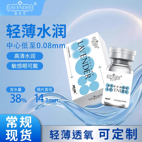 【现货速发】散光水蓝片隐形眼镜透明片近视远视高度数半年抛