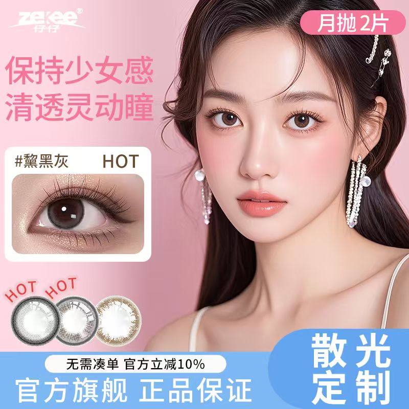 【现货速发】仔仔酷瞳散光美瞳隐形眼镜定制近视远视彩瞳月抛2片,隐形眼镜/护理液,散光隐形眼镜,淘宝优惠券,粉丝福利购,淘宝优惠卷