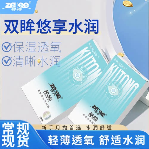 zekee仔仔酷瞳水蓝片近视单光高度数（1050°~1800°）月抛1片装
