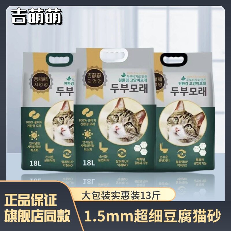 吉萌萌猫砂18L豆腐韩国1.5mm特细原味绿茶活性炭大包猫砂可冲马桶