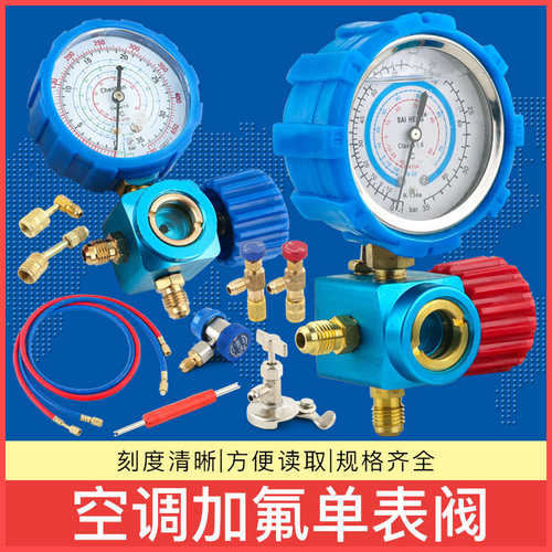 家用汽车空调加氟工具套装R410A制冷剂变频空调加雪种组合R22表