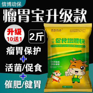 牛羊活菌宝兽用瘤胃宝催肥促长健胃增肥宝牛羊快长速长素壮肥大壮