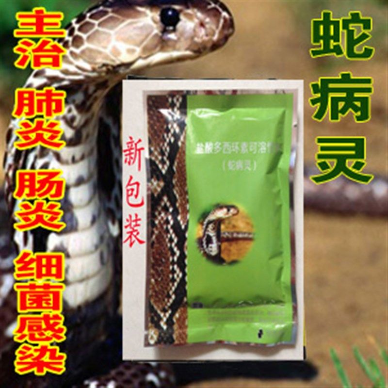 蛇病灵 广西大学曾老师 养殖技术服务,畜牧/养殖物资,畜牧/养殖技术服务,淘宝优惠券,粉丝福利购,淘宝优惠卷