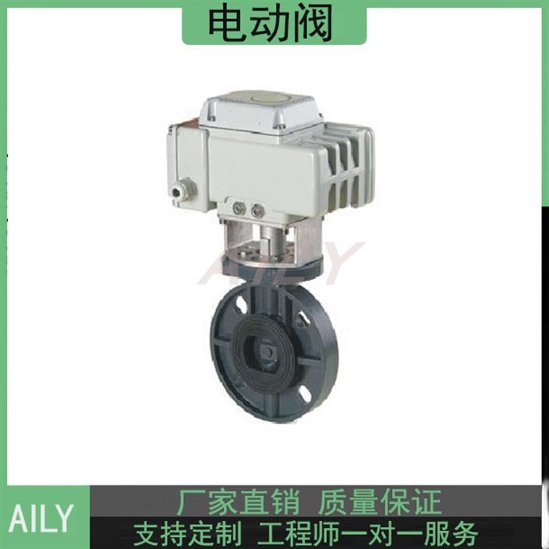 上海艾栗ED9A对夹式塑料电动蝶阀