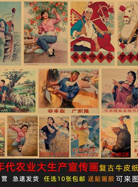 农业大生产宣传画大字报定制怀旧农村老年画墙贴画复古装饰牛皮纸