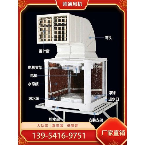 新款工业冷风机工厂车间水冷风机降温水冷空调扇大风量省电制冷风