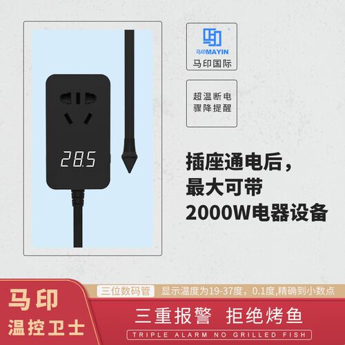 马印鱼缸温控卫士多功能鱼缸温度控器鱼缸加热棒自动温度保护插排