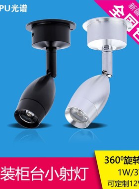 黑色led明装小射灯n12V伏珠宝酒柜台吧台1W3W免开孔迷你彩色聚光
