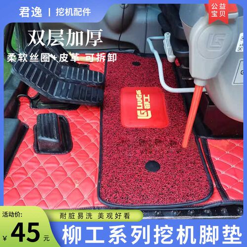 挖掘机柳工驾驶室用品 e920s/913/975/9075E 908/906配件内饰脚垫