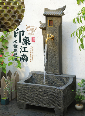 陋石坊庭院阳台洗手台拖把池一体花园浇花落地水栓户外立柱水龙头