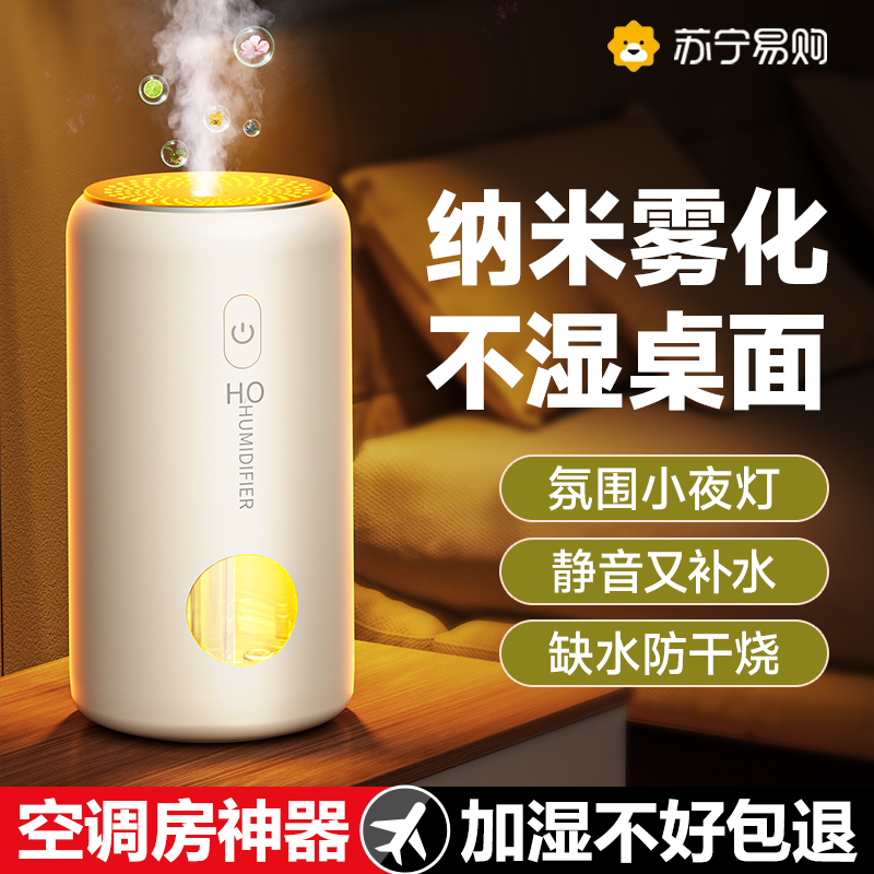 加湿器家用小型卧室客厅大容量喷雾轻音孕妇婴儿空调车载香薰2286