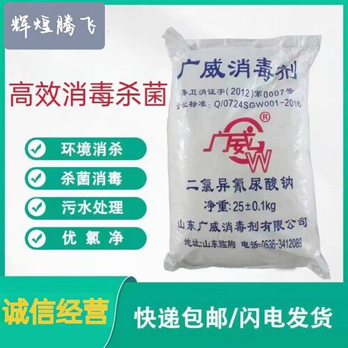 广威消毒剂优氯净二o氯氰尿酸钠酒店养殖场游泳池养殖厂杀菌灭藻