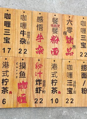 实木菜牌定制刻字中式点餐创意挂牌饭店木质菜单价目表小木牌定制