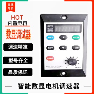 YN-C数显智能调速器交流减速电机马达控制器O 无级变速软启动开关