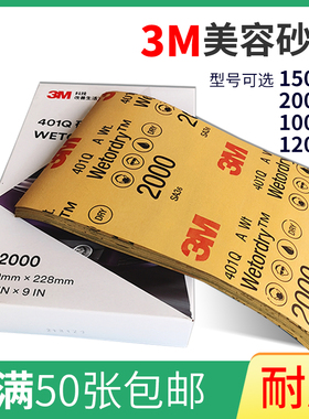 正品3M401Q美容砂纸2000目1500号水砂纸五金佛珠汽车漆面抛光砂皮