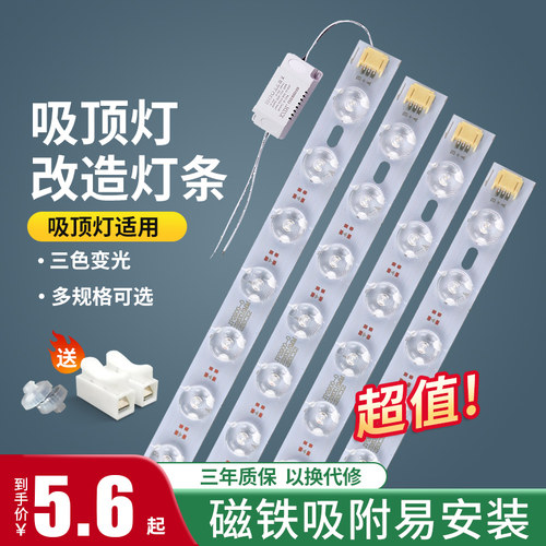 led吸顶灯灯芯替换改s造灯板灯带灯盘灯条灯泡长条客厅贴片光源
