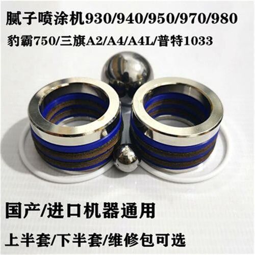 腻子喷涂机皮圈950 96o0 970 980 固瑞克833三旗A4L A7密封圈配件