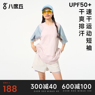 八度丘运动速干衣女春夏跑u步上衣男短袖健身透气排汗瑜伽宽松登