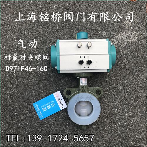 D671F46-16C气动对夹衬氟蝶阀气动衬氟对夹蝶阀气动衬氟蝶阀DN50