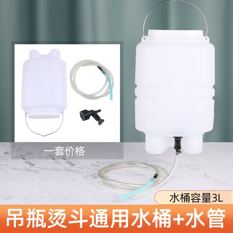 电加热蒸汽吊瓶熨斗水瓶水壶水柄烫斗3L吊桶吊瓶服装电慰斗配件