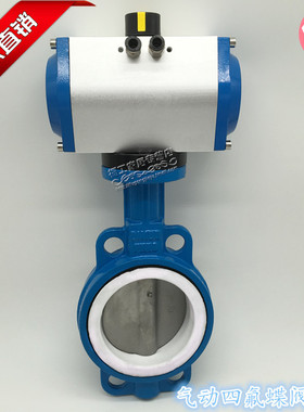 D671F-16 气动四氟蝶阀 304板 气动对夹式四氟蝶阀 DN1Y25  5寸