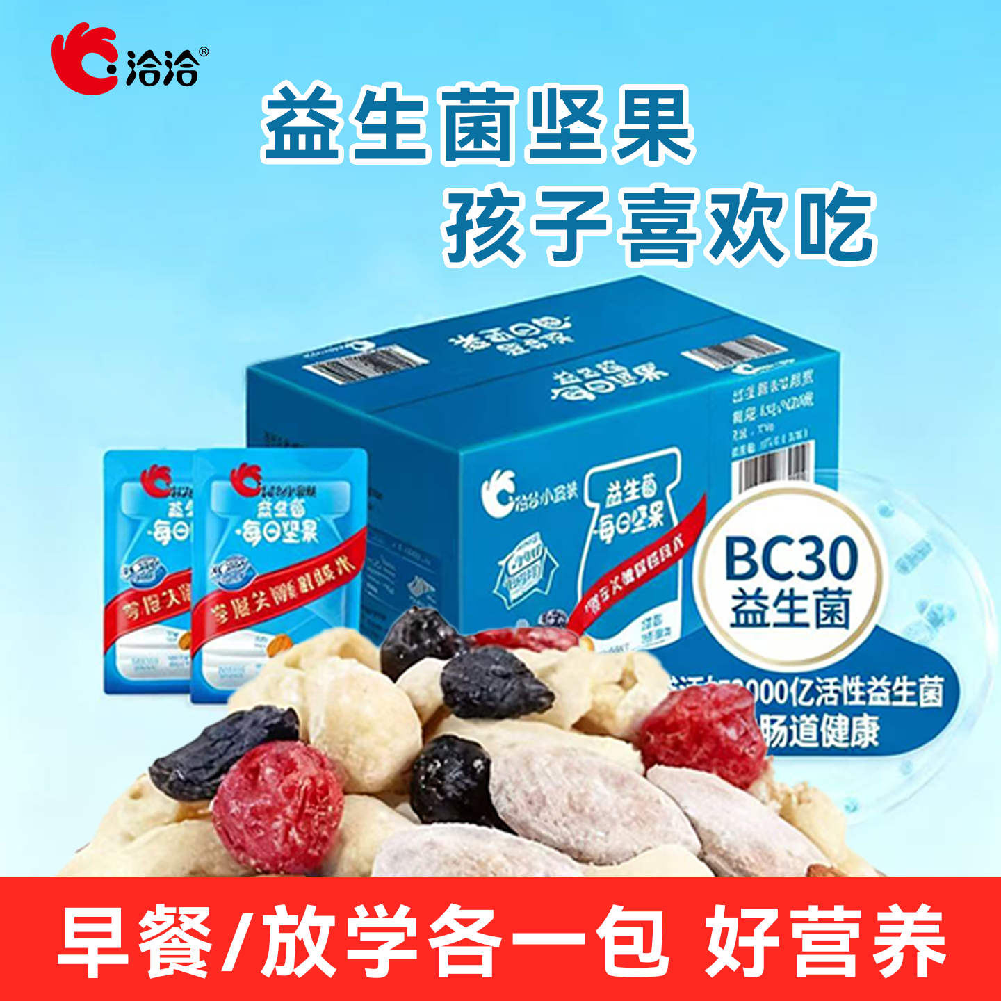 【洽洽】小蓝袋每日坚果8件套