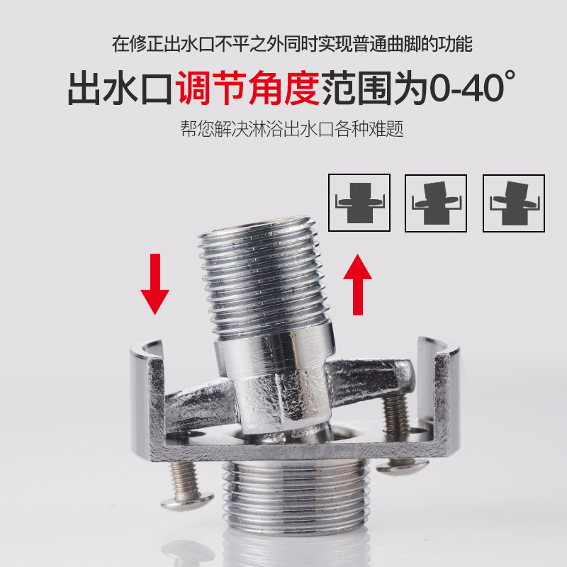 淋浴器龙头混水阀加长厚偏心万向曲脚转换接头花洒配件弯曲修正器
