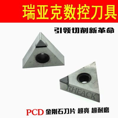 宝石刀金刚石车刀片TNMG160404/TNMG160408 PCD刀具 超亮 超耐磨