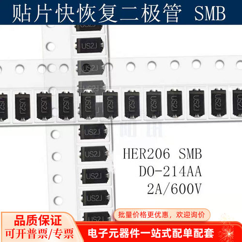 贴片快恢复二极管US2J HER206 SMB DO-214AA 2A/600V 50个 泰阳讯