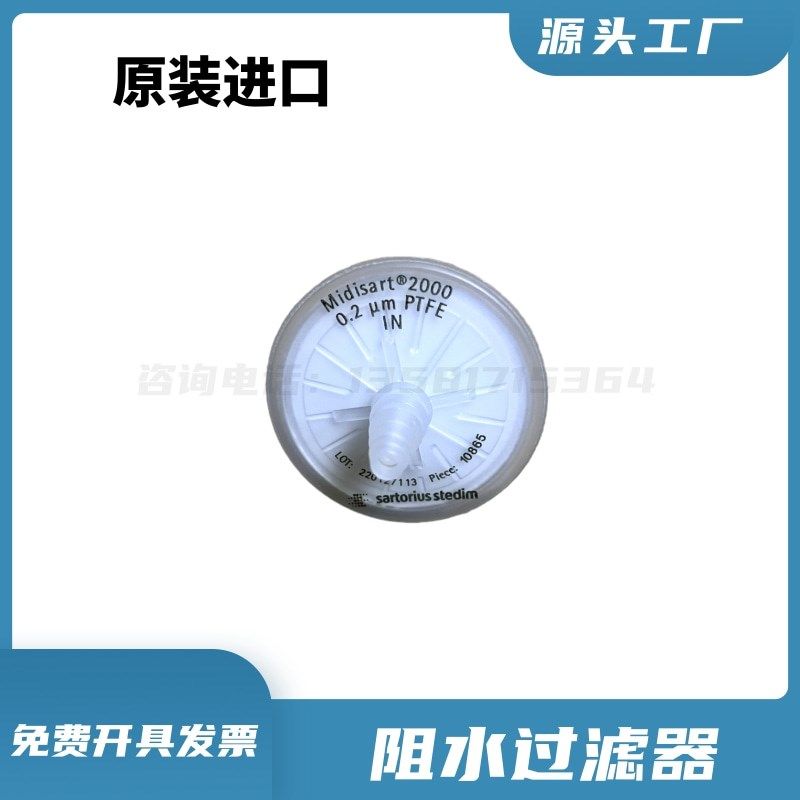赛多利斯Midisart2000阻水过滤器0.2um蝶形滤芯疏水过滤器17805