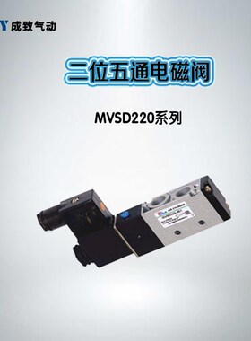 台湾金器型电磁阀 MVSD220-4E1/4E2 二位五通单电/双电控控制阀