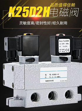 电磁阀 气动二位五通双电控换向阀AC220/DC24V铜线圈控制阀K25D2H
