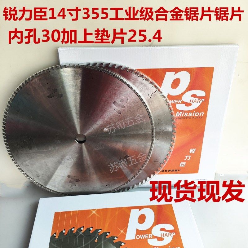 锐力臣14寸355工业级合金锯片木材锯片铝材锯片内孔30现货现发