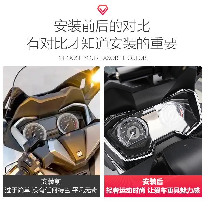适用于本田佛沙NSS350改装件碳纤纹仪表框外壳装饰保护贴配件