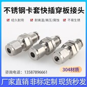 PK型一端快插一端卡套不锈钢隔板直通 304硬管快换PU软管快速接头