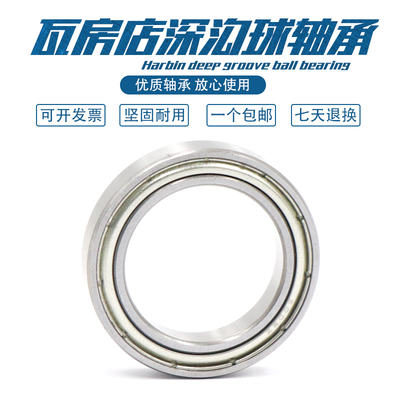 瓦房店轴承61926 61928 61930 61932 61934 61936 61938 ZZ RS