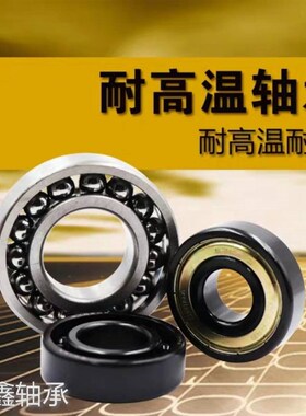 满珠耐高温轴承 970209 970210 970211 970212 970213 970214