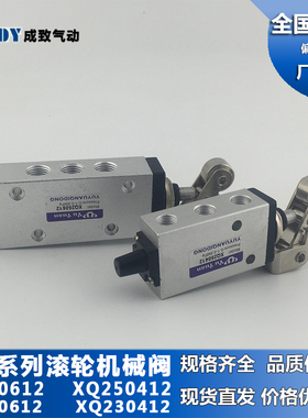 新益型气动机械阀滚轮阀XQ230412/XQ230612/XQ250612/XQ250412