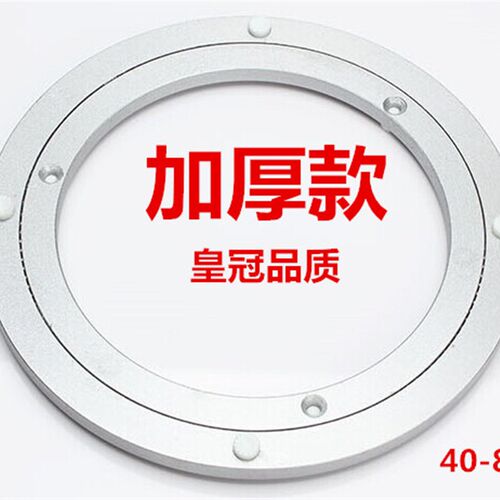特厚餐桌4050CM转盘底座转盘轴承转盘玻璃转盘底座圆桌转盘铝合金