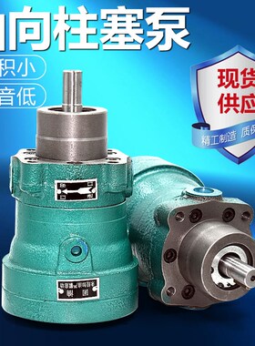 液压柱塞泵MCY/YCY/SCY-5 10 16 25 32 40 63 80 100 165 250油泵