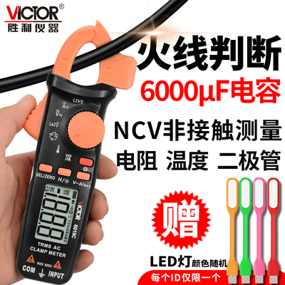 胜利数显式钳形万用表VC6019A数字钳型表电流表高精度万能表6019C