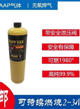 德国进口MAPP气体无氧焊气高温无氧焊炬枪曼普气焊空调冰箱高温喷