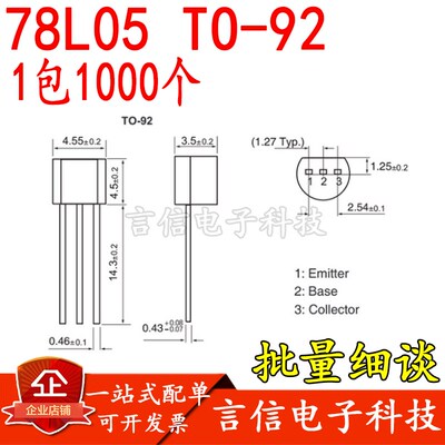 稳压三极管78/79系列L05/L06/L08/L09/L10/L12/L15/L18/L24 TO-92